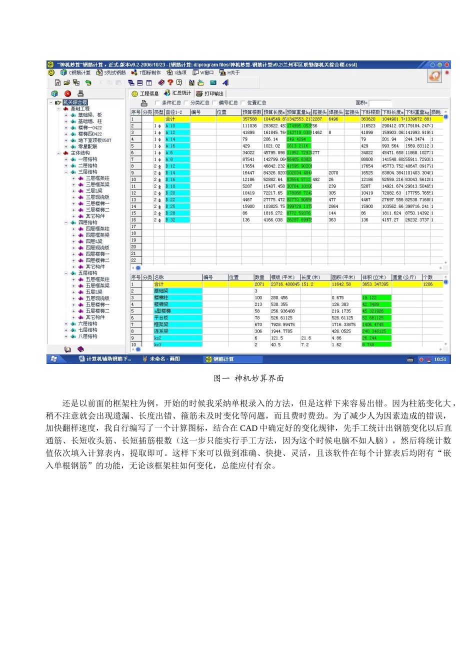 计算机辅助钢筋下料计算_第3页