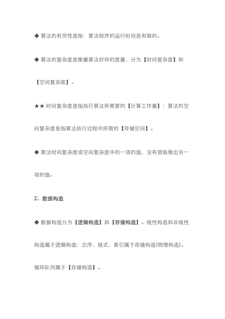 计算机都二级考试基础知识讲义_第2页