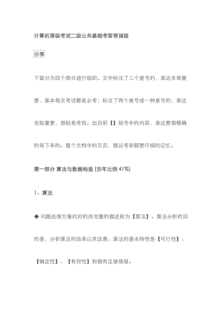 计算机都二级考试基础知识讲义