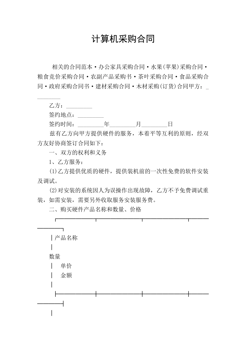 计算机采购合同_第1页