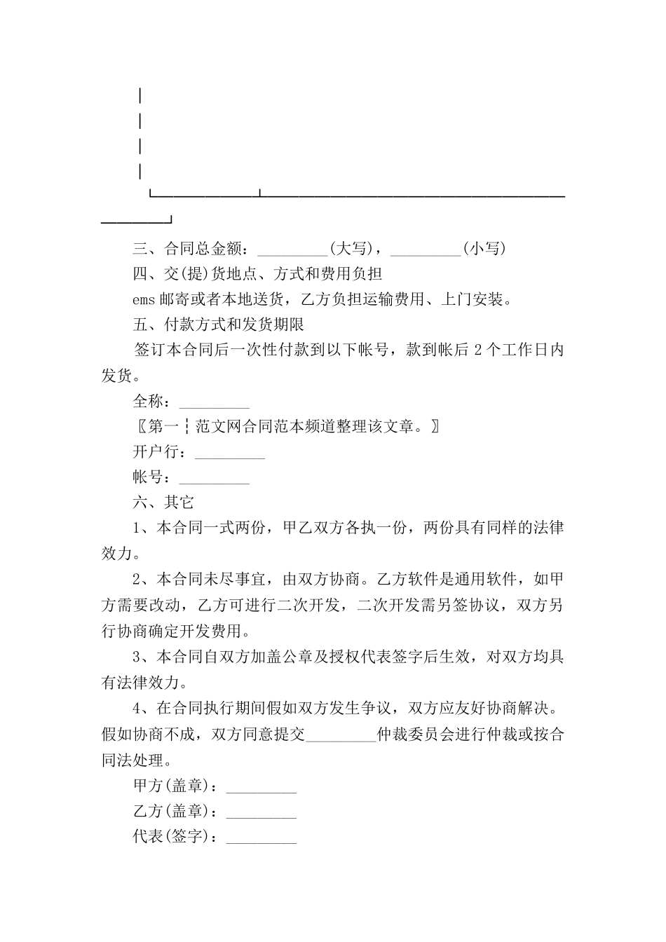 计算机采购合同_第3页