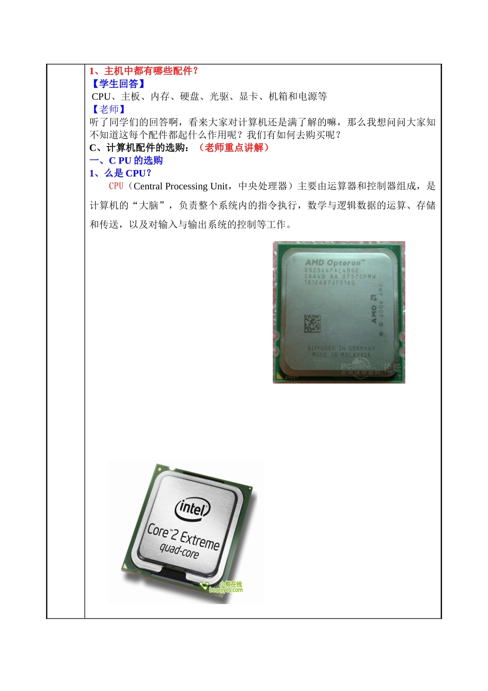 计算机配件选购_第2页