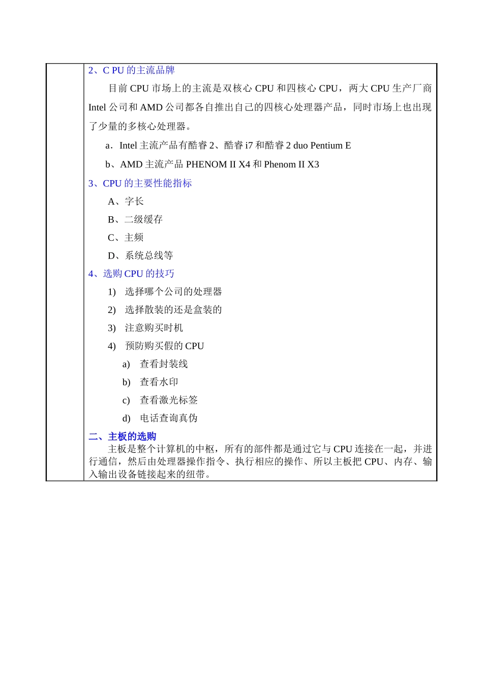 计算机配件选购_第3页