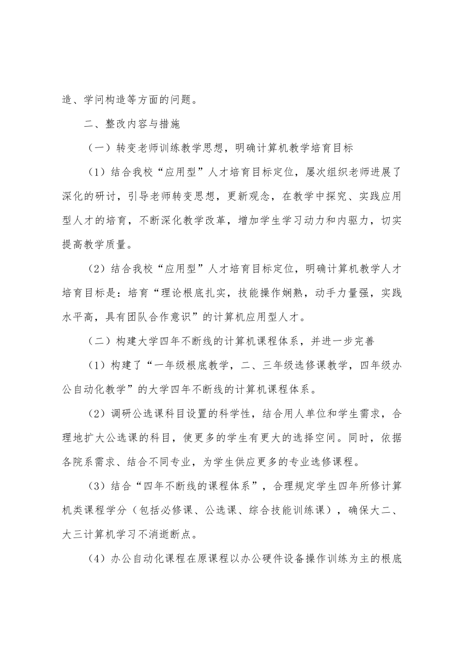 计算机部教学工作整改计划_第2页