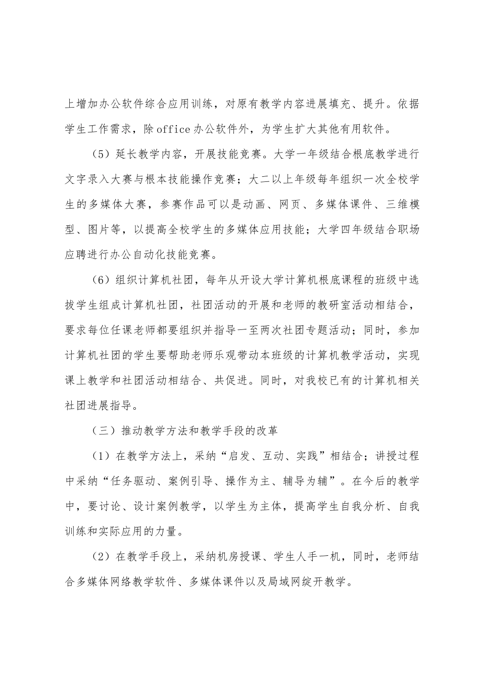 计算机部教学工作整改计划_第3页