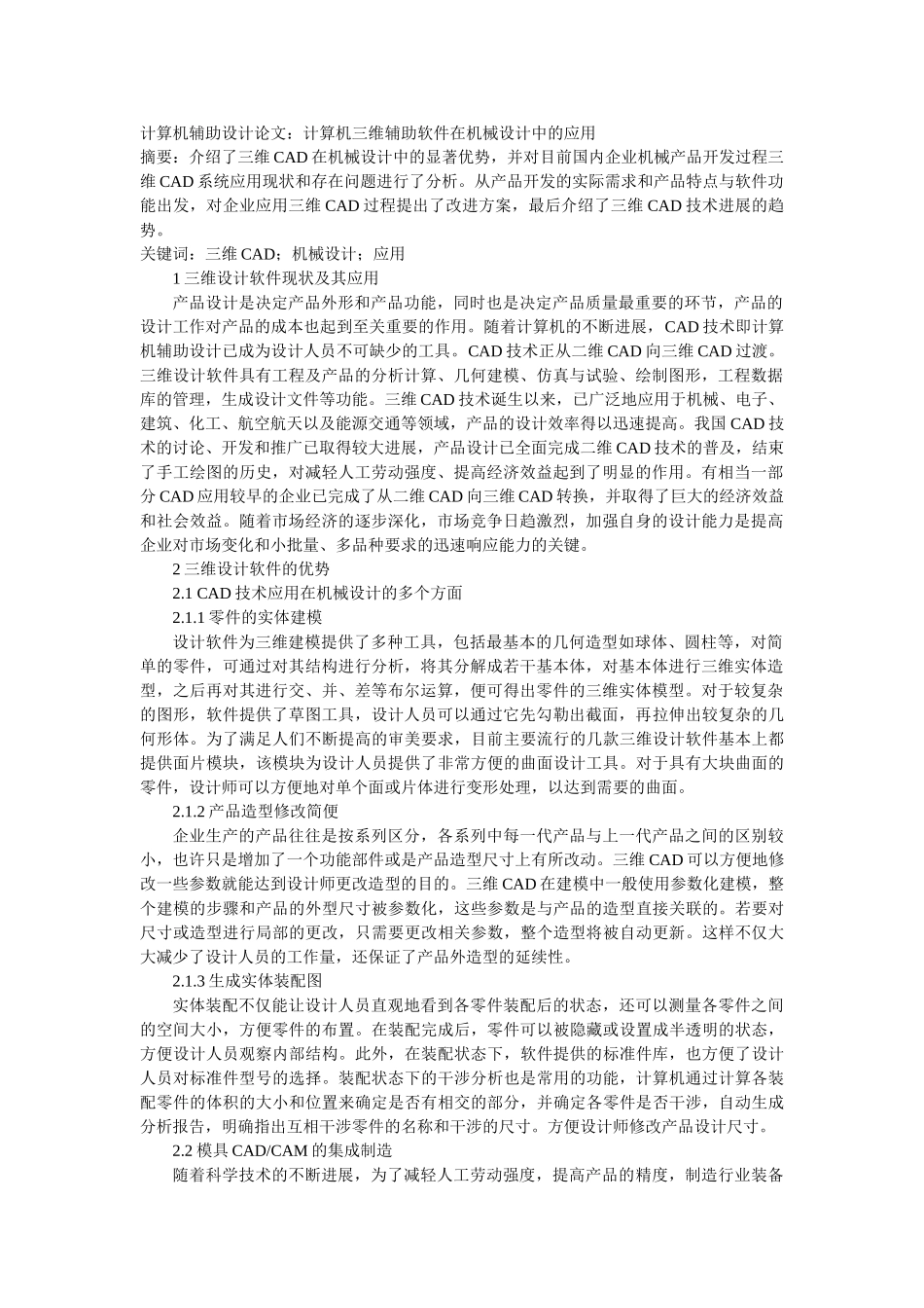 计算机辅助设计论文_第1页