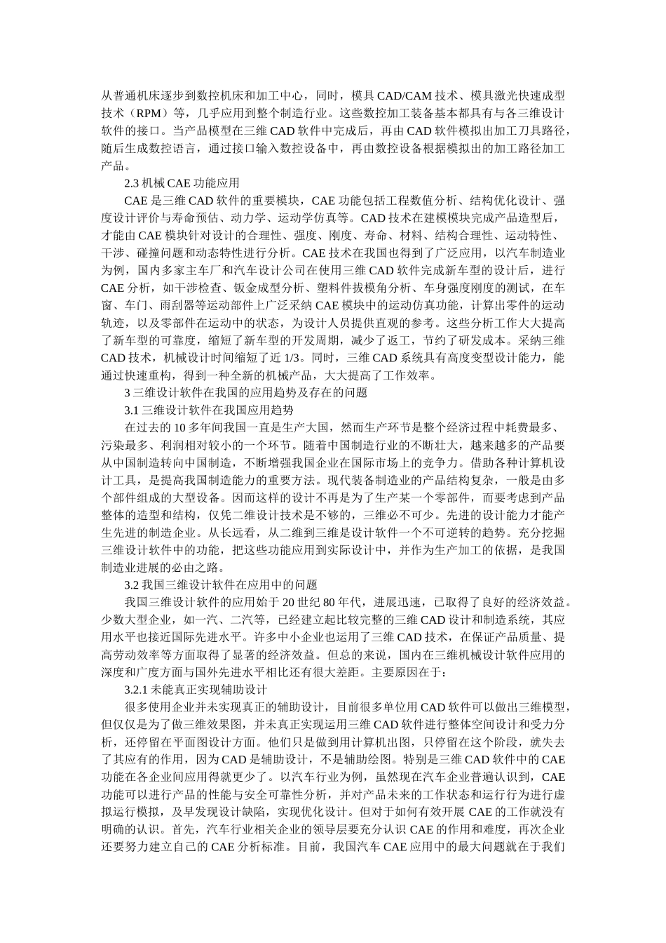 计算机辅助设计论文_第2页