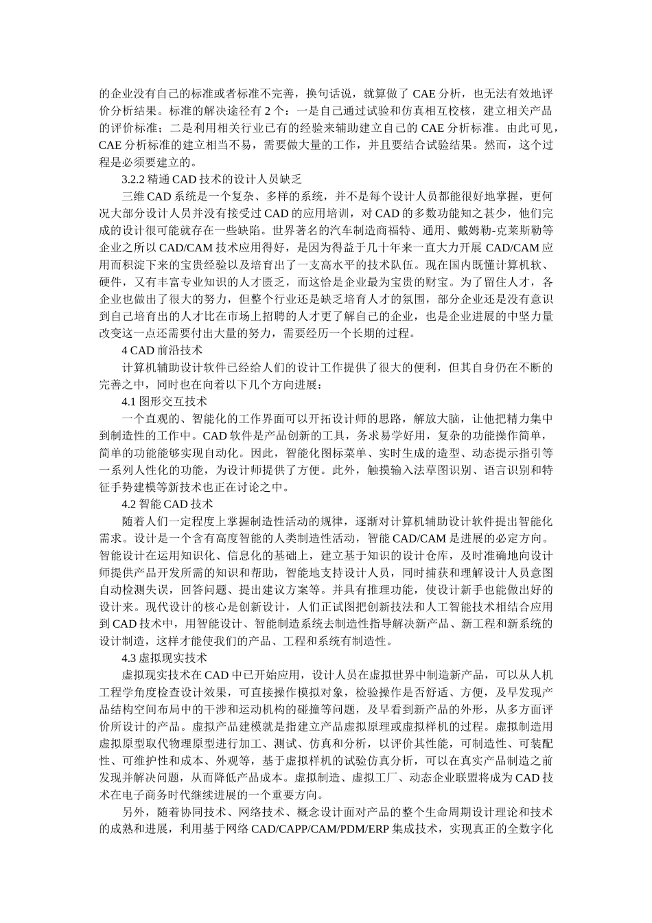 计算机辅助设计论文_第3页