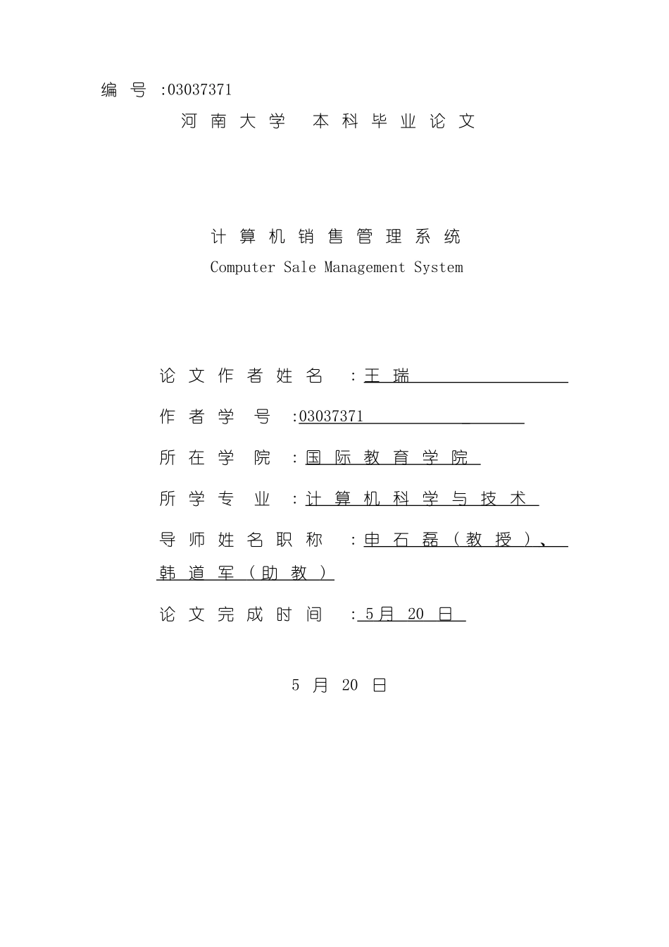 计算机销售管理系统论文_第2页