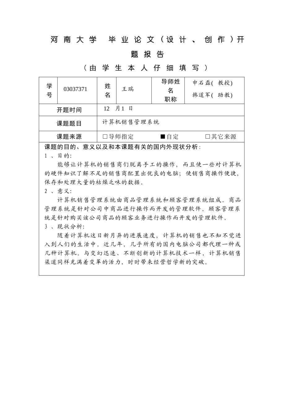 计算机销售管理系统论文_第3页