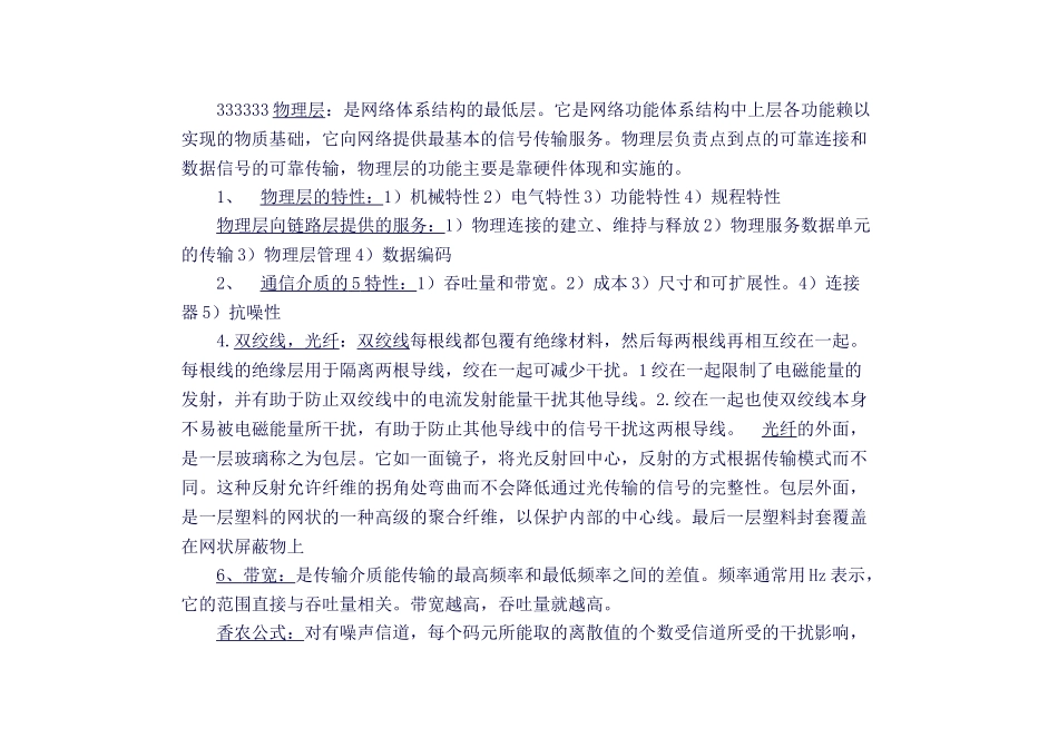 计算机通信网络必考知识点_第3页