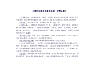 计算机通信网络必考知识点