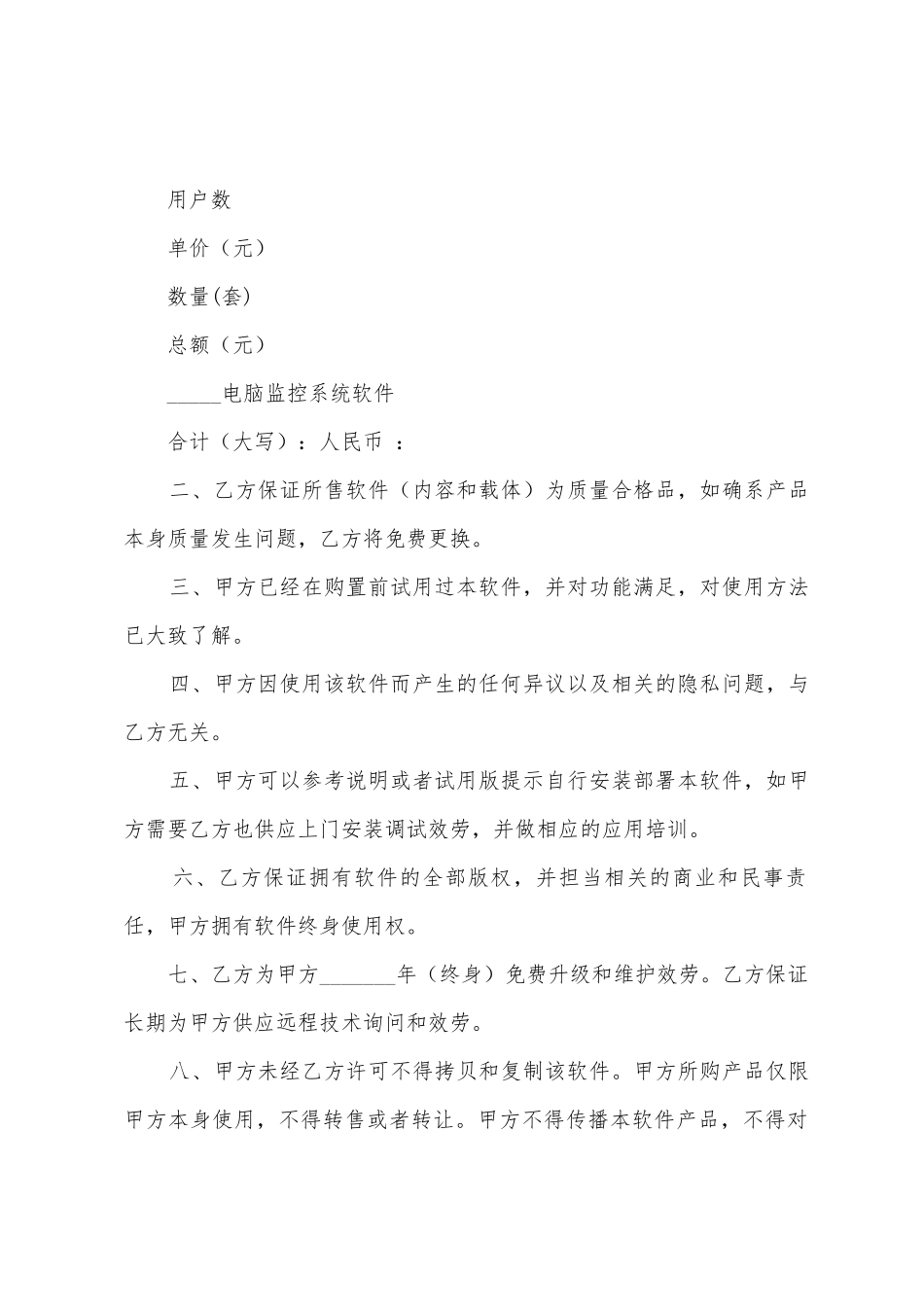 计算机销售合同参考_第2页