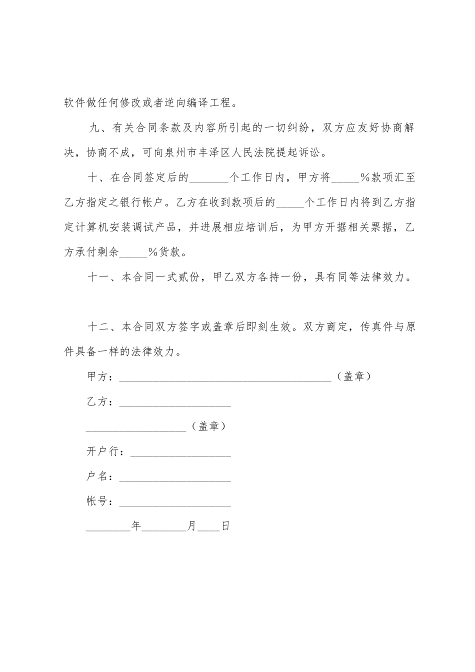 计算机销售合同参考_第3页