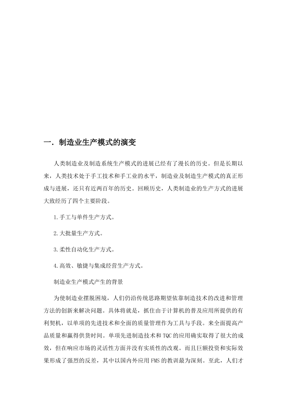 计算机集成制造_第2页