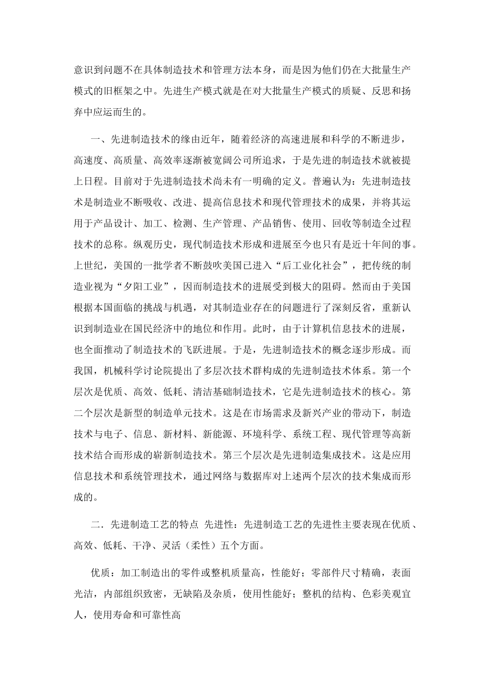 计算机集成制造_第3页