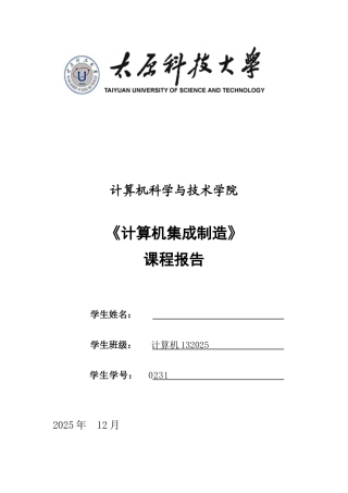 计算机集成制造