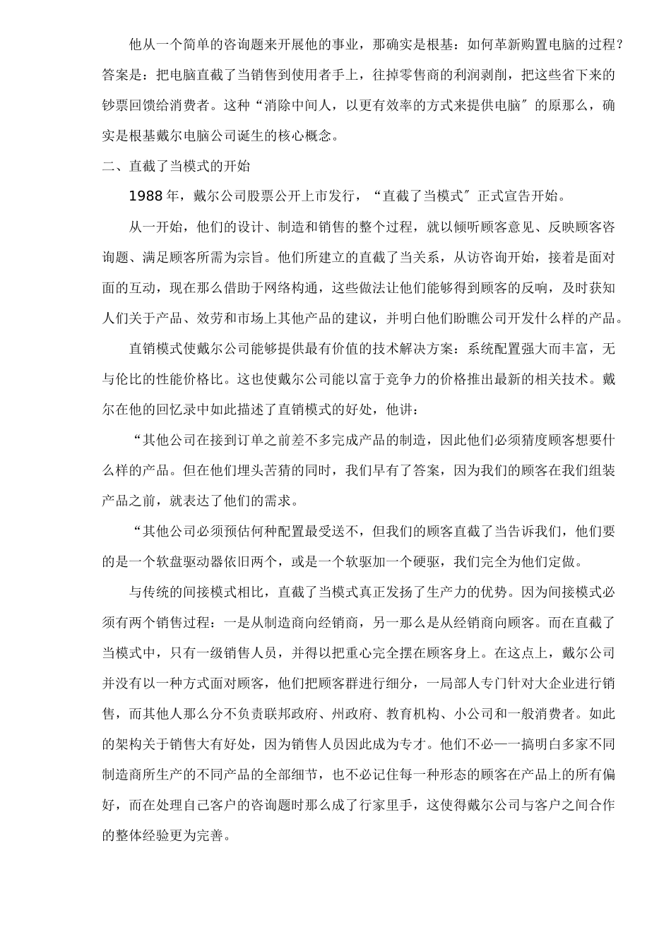 计算机销售市场营销案例_第2页