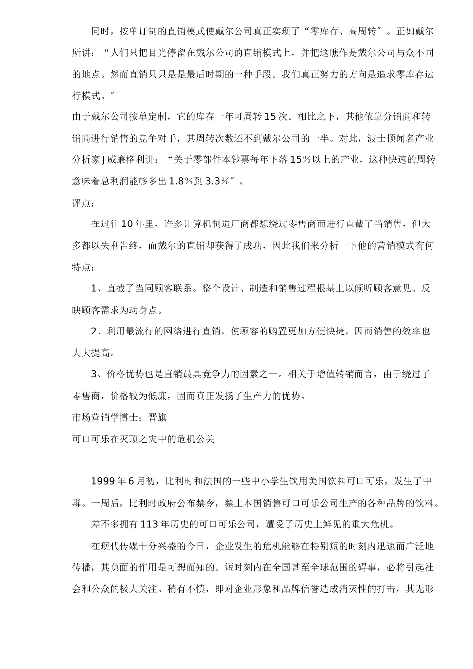 计算机销售市场营销案例_第3页