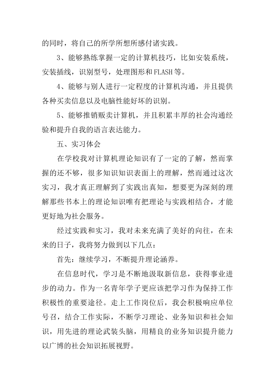 计算机顶岗专业实习报告总结{三篇}_第2页
