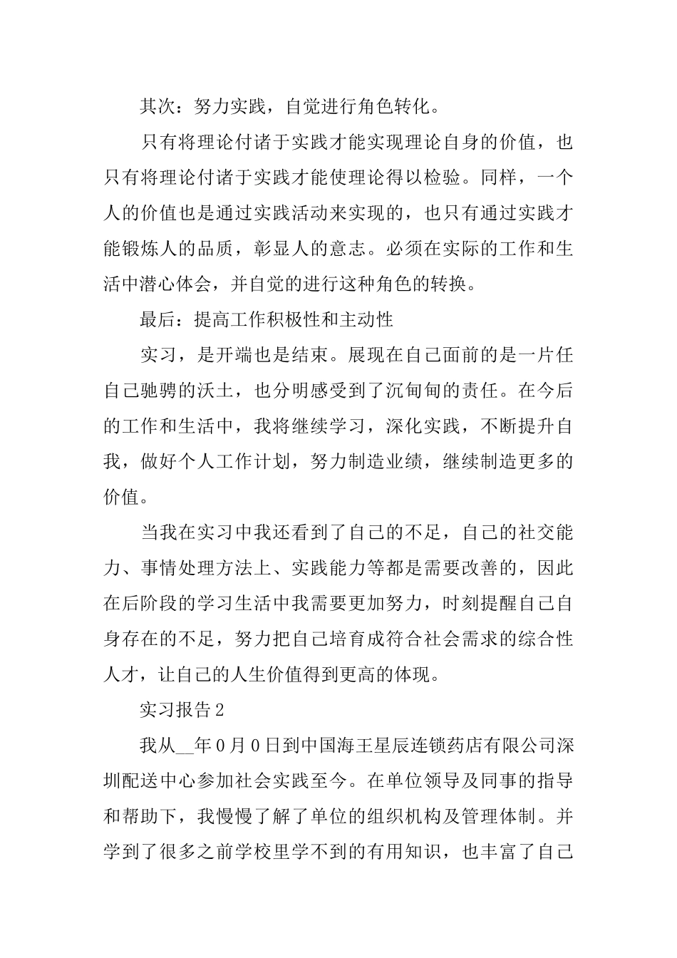 计算机顶岗专业实习报告总结{三篇}_第3页