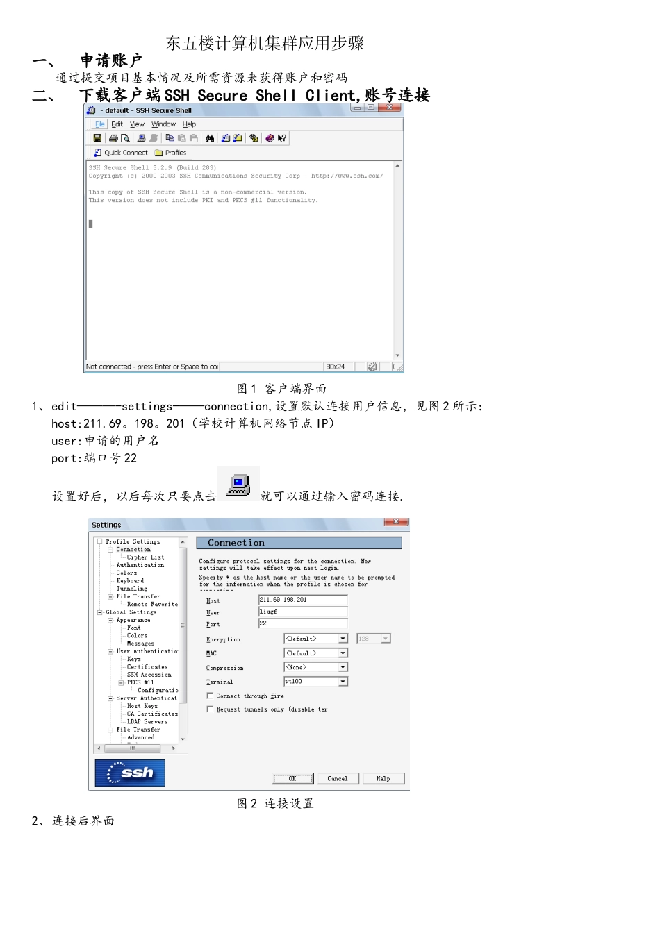 计算机集群-fluent计算说明_第1页