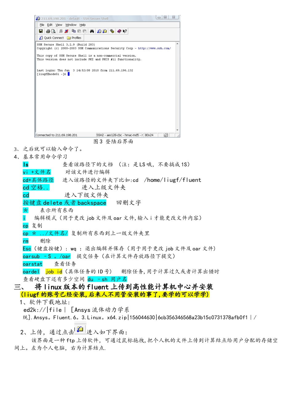 计算机集群-fluent计算说明_第2页