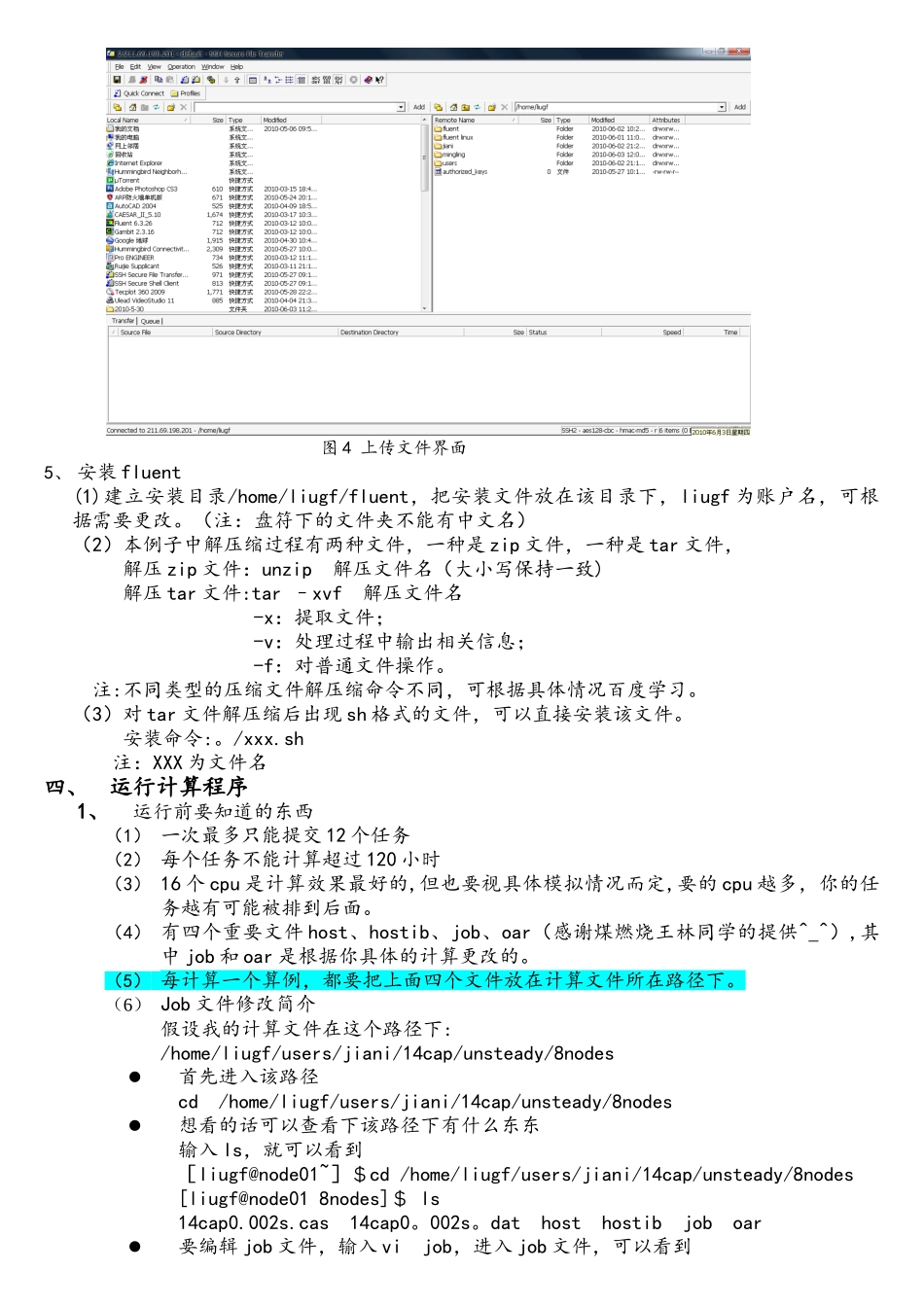 计算机集群-fluent计算说明_第3页