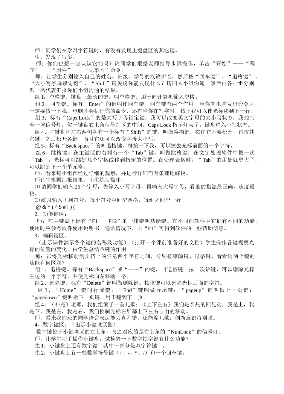 计算机键盘教学案例_第2页