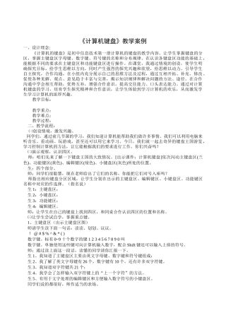 计算机键盘教学案例