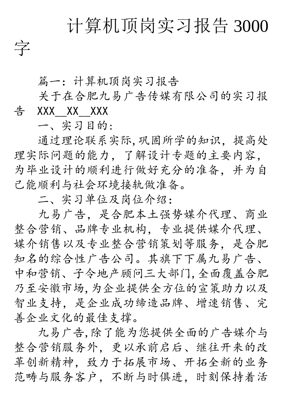 计算机顶岗实习报告3000字_第1页