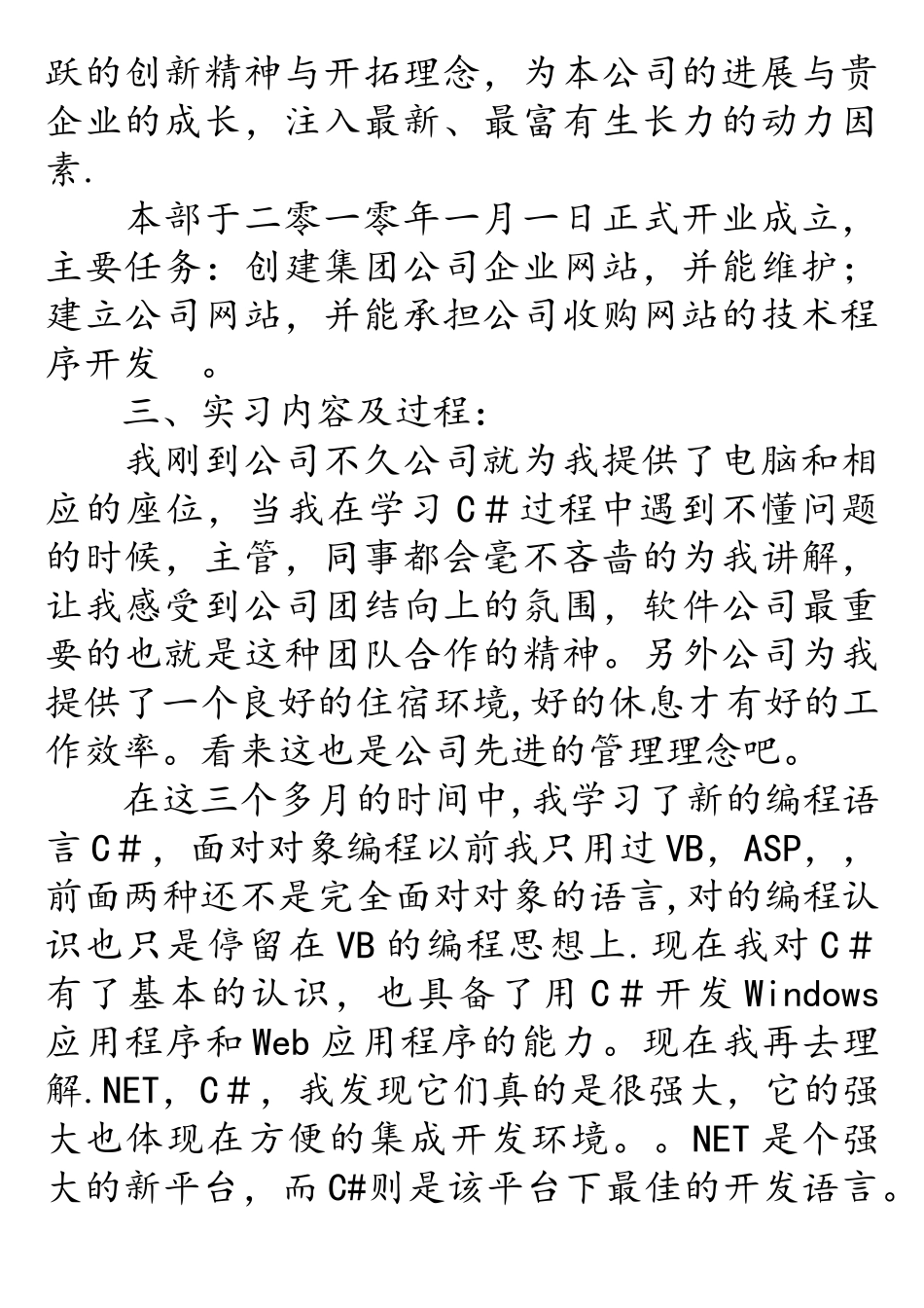 计算机顶岗实习报告3000字_第2页