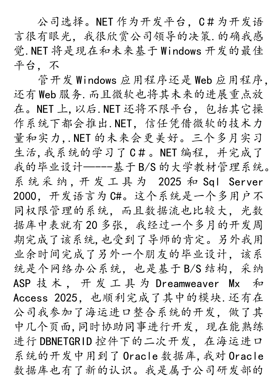 计算机顶岗实习报告3000字_第3页