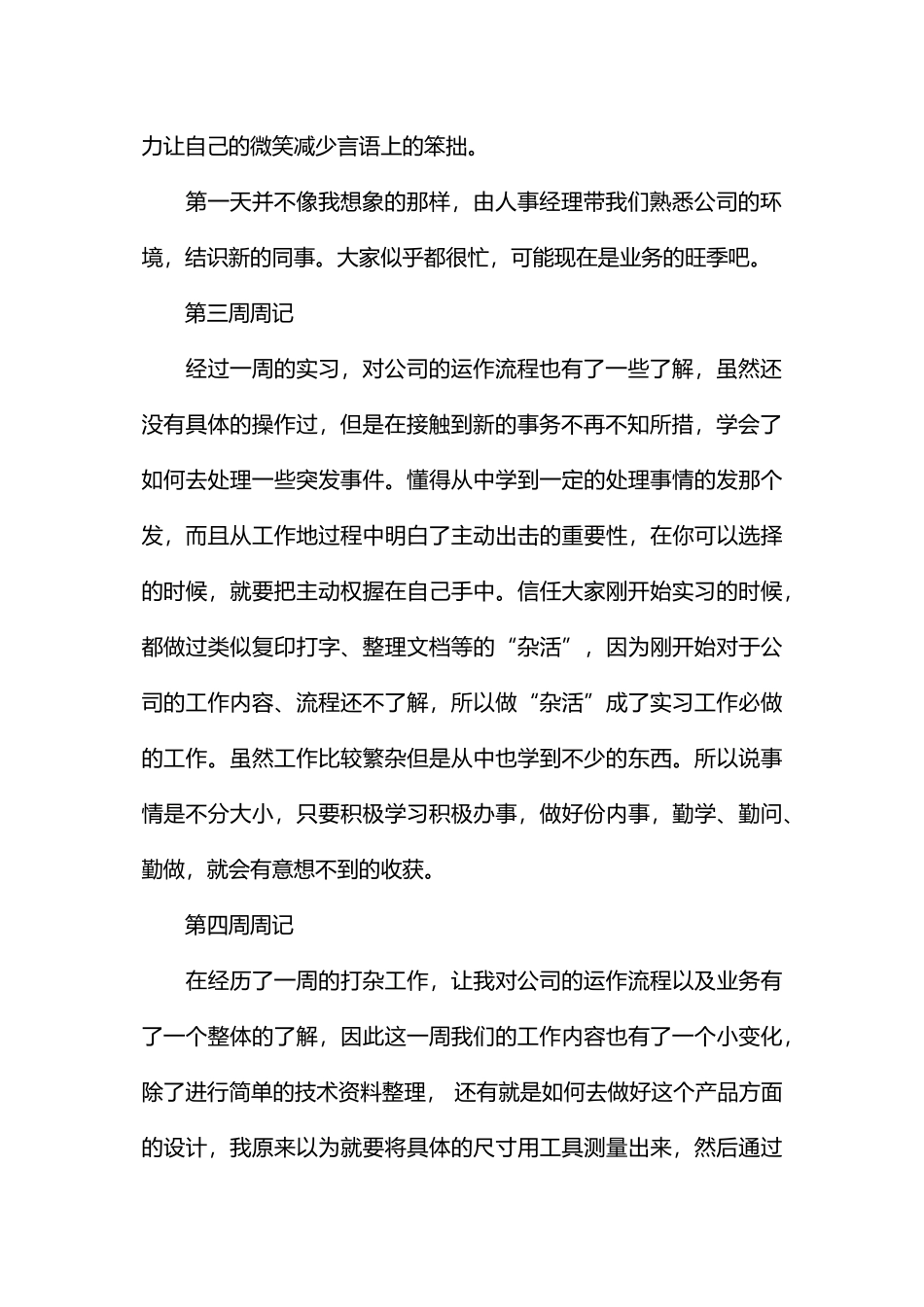 计算机顶岗实习周记11篇_第2页