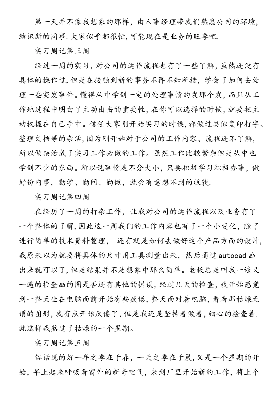 计算机顶岗实习周记20篇_第2页