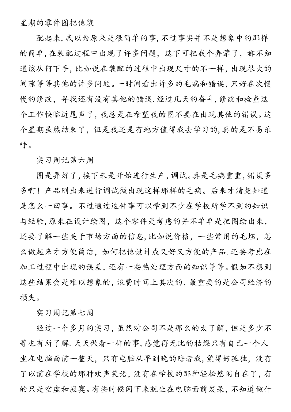 计算机顶岗实习周记20篇_第3页