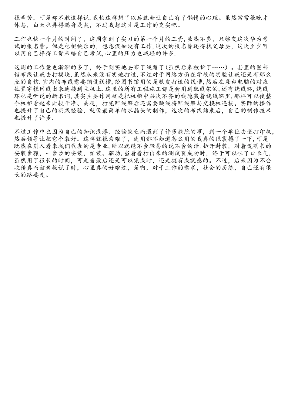 计算机顶岗实习周记._第2页