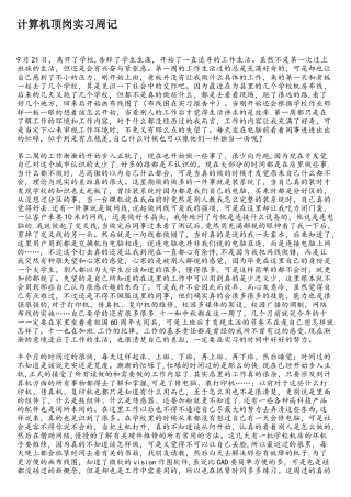 计算机顶岗实习周记.