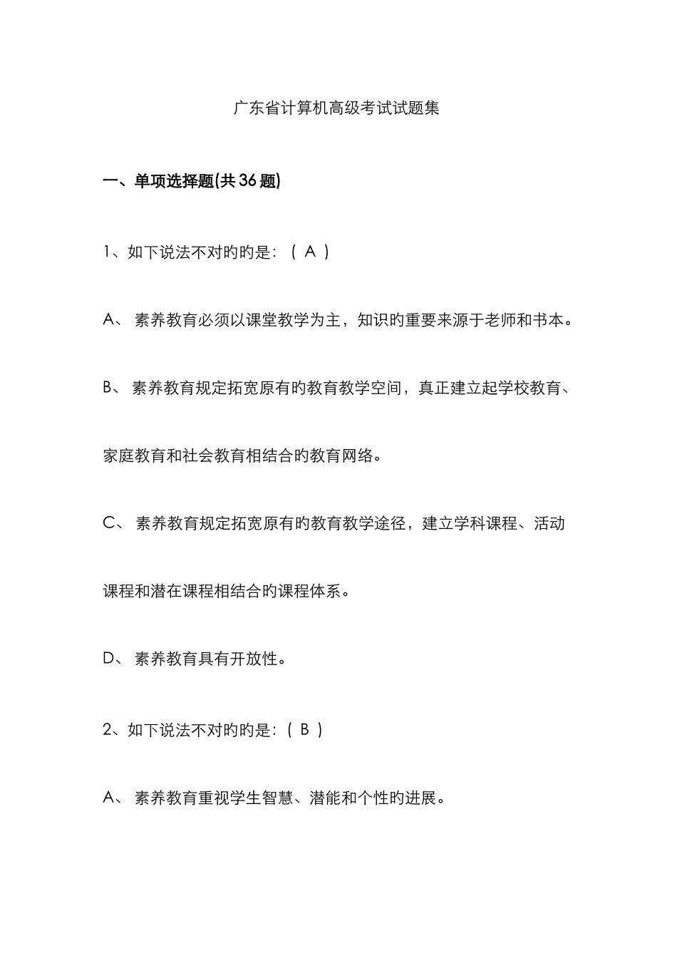 计算机高级考试试题_第1页