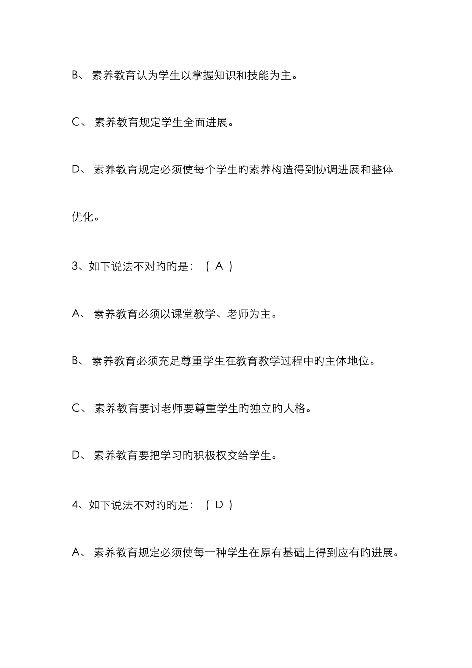 计算机高级考试试题_第2页
