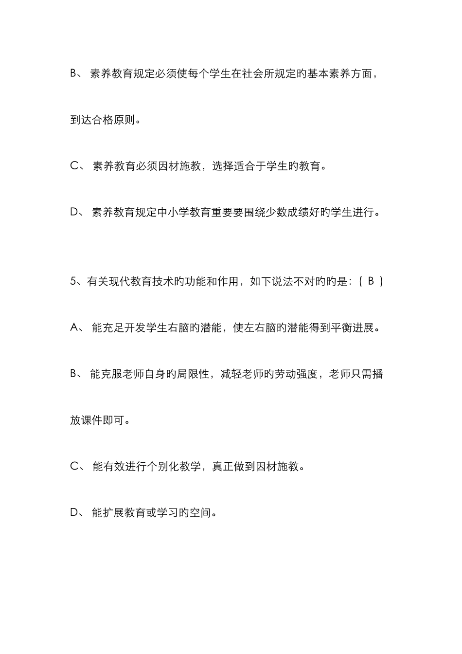 计算机高级考试试题_第3页
