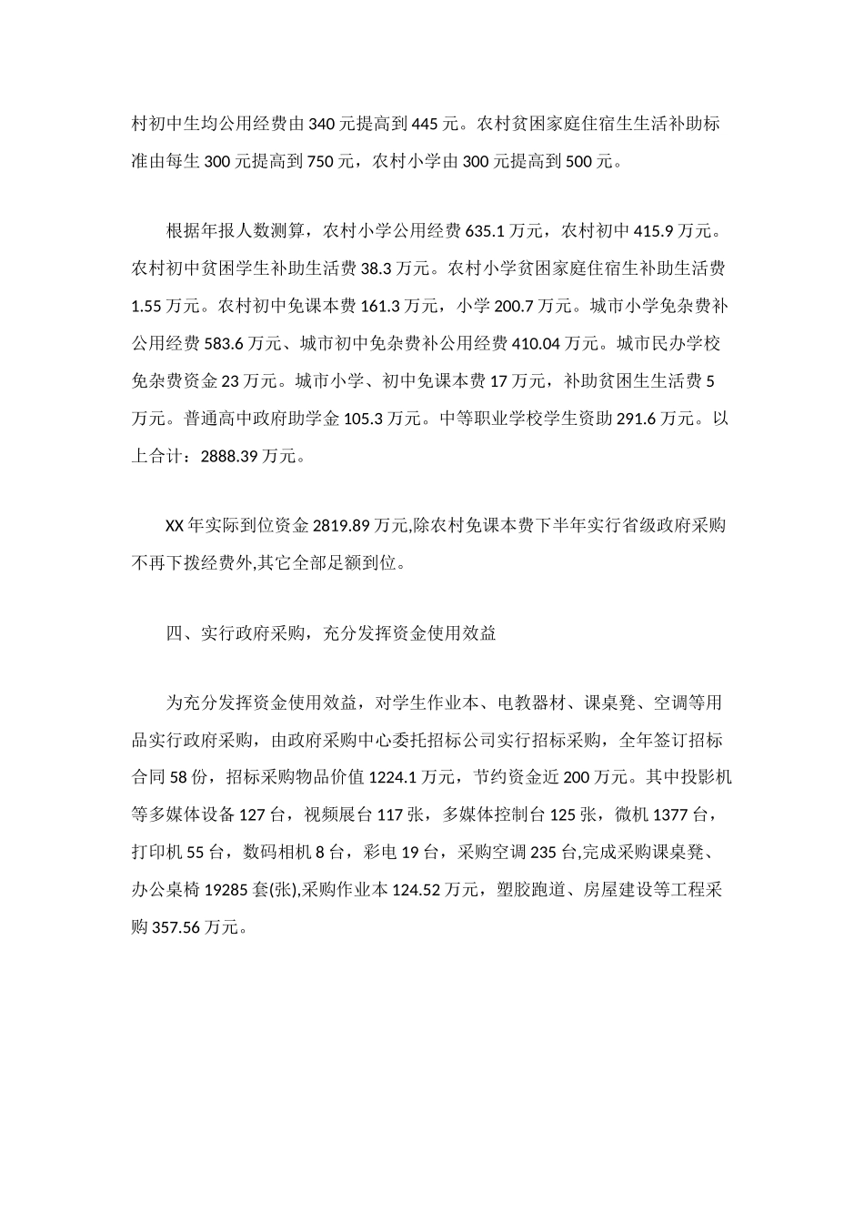 计财科财务工作总结_第2页