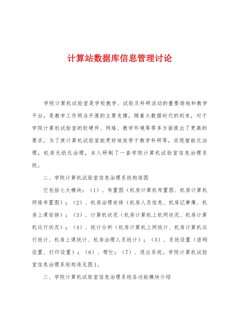 计算站数据库信息管理研究_第1页
