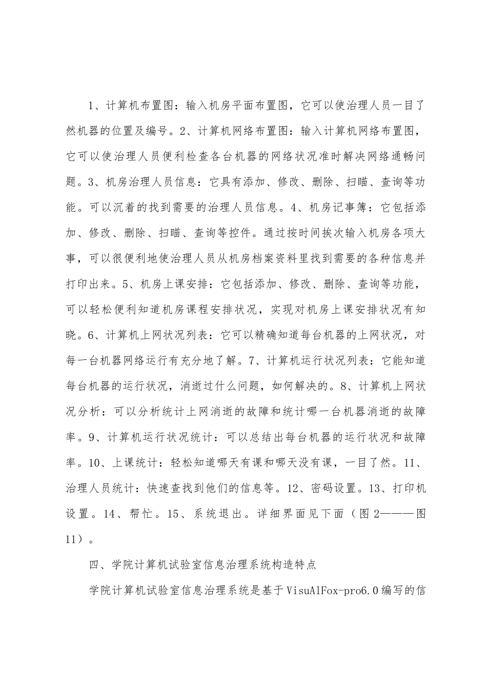 计算站数据库信息管理研究_第2页