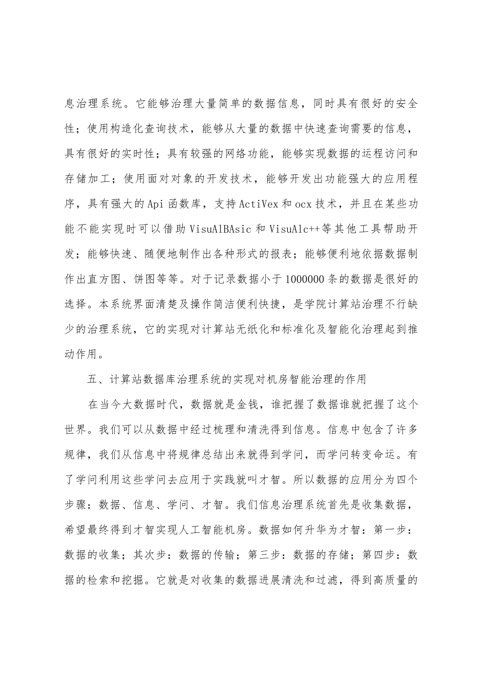 计算站数据库信息管理研究_第3页