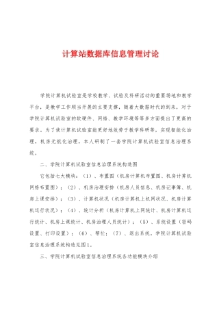 计算站数据库信息管理研究