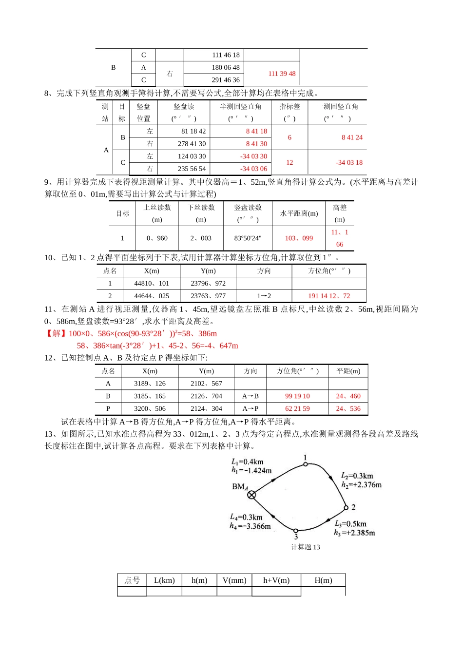 计算题库及参考答案_第2页