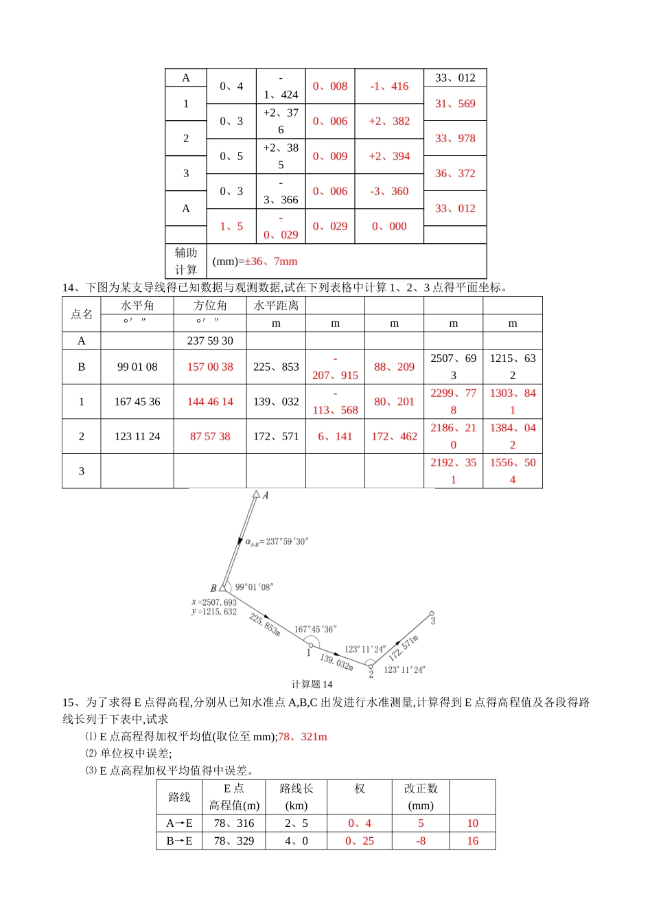 计算题库及参考答案_第3页