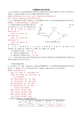 计算题库及参考答案