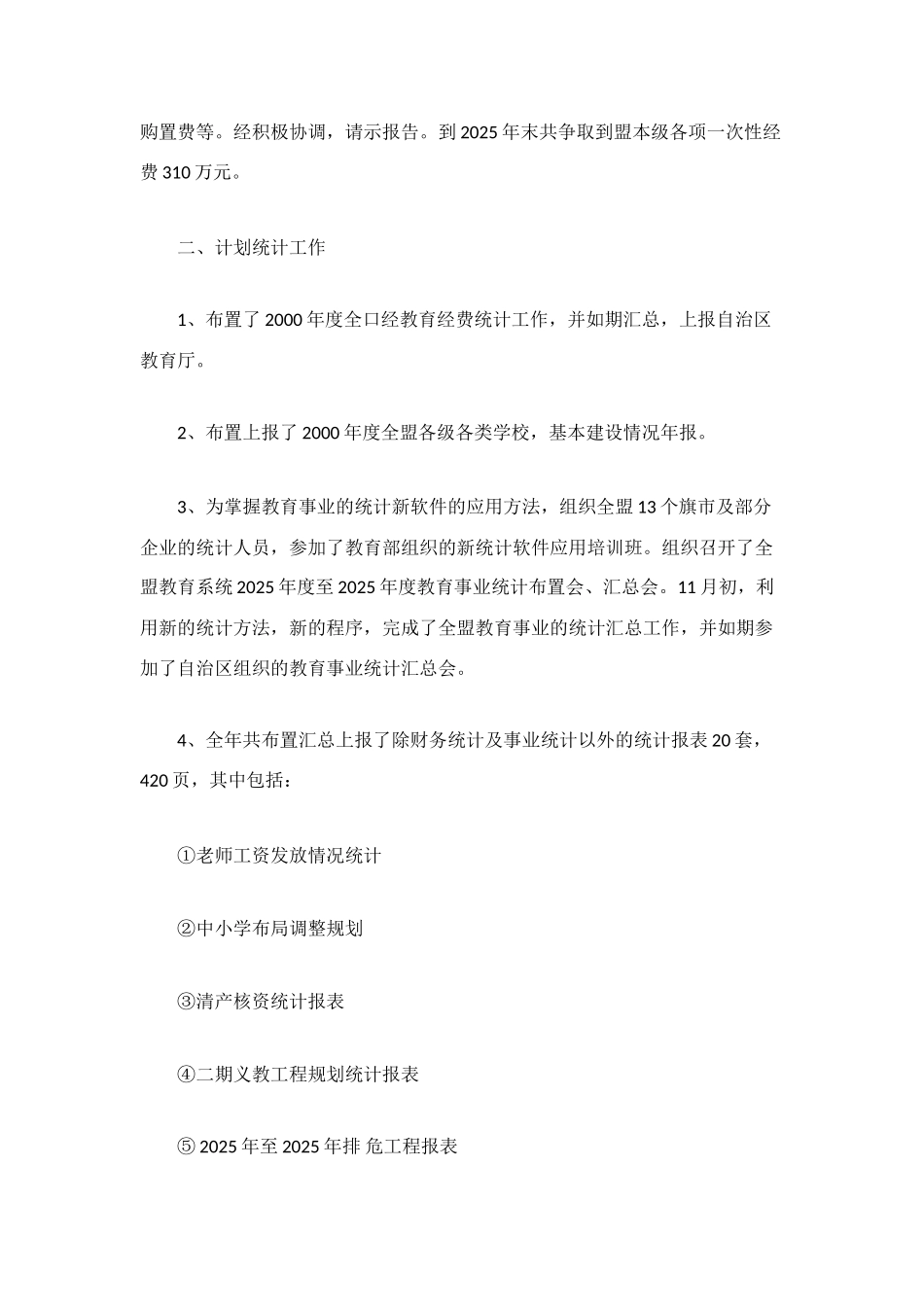 计财科工作总结_第2页